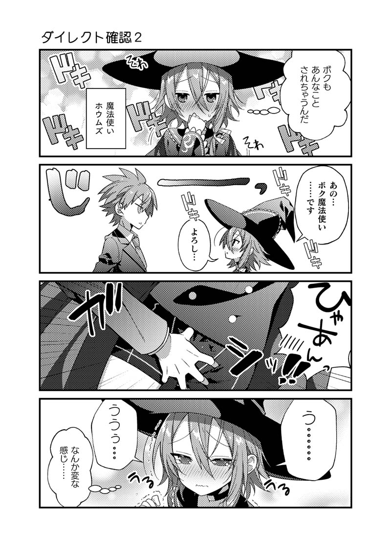 「転生したらパーティが男の子だらけだったけど断じて俺はショタコンじゃない！」より。