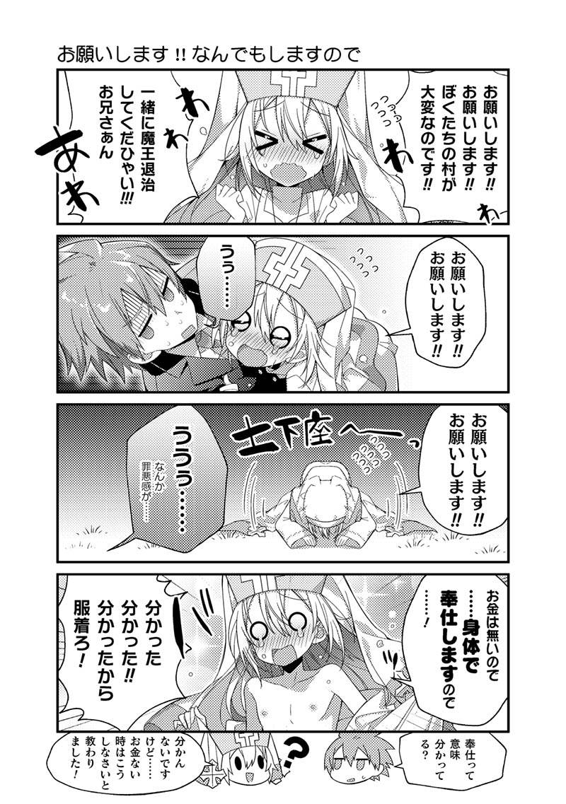 「転生したらパーティが男の子だらけだったけど断じて俺はショタコンじゃない！」より。