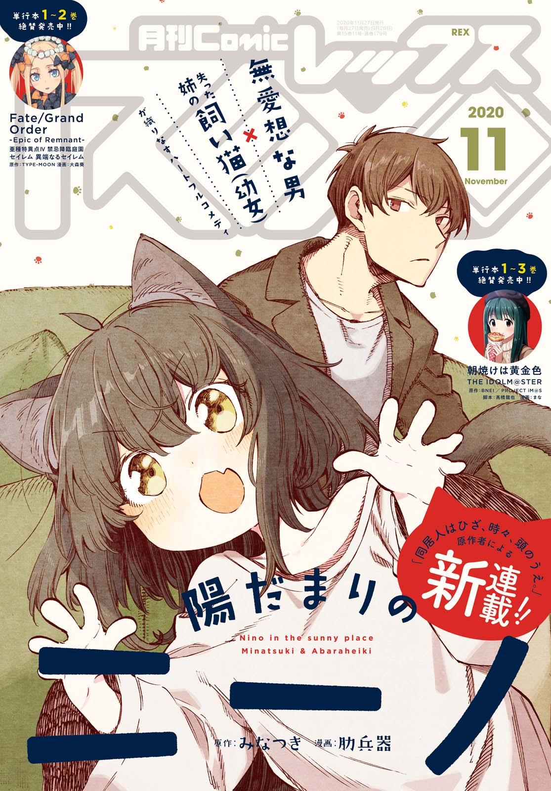 月刊Comic REX11月号