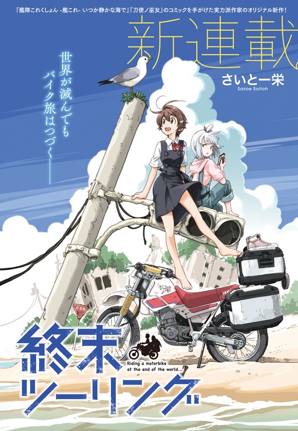 「終末ツーリング」第1話より。