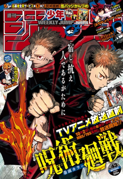 週刊少年ジャンプ43号