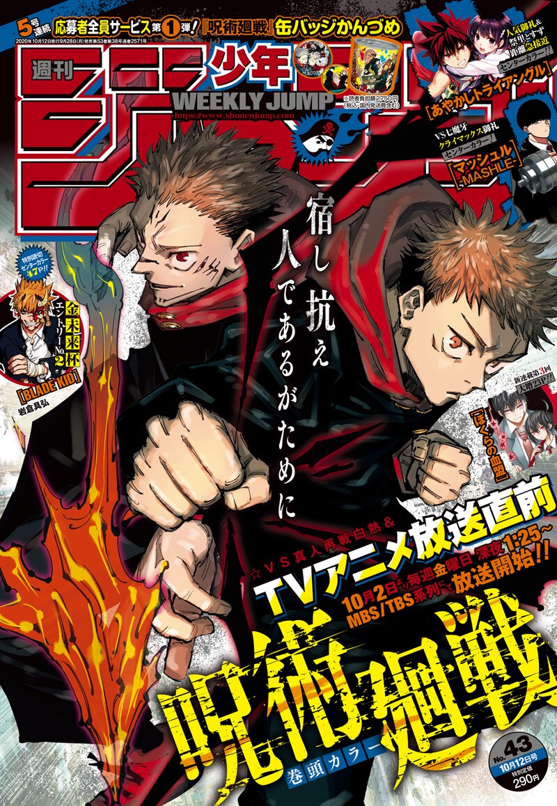 週刊少年ジャンプ43号