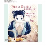 少年が理不尽な運命に立ち向かう 中華風ファンタジー 金椛国春秋 マンガ版1巻 コミックナタリー