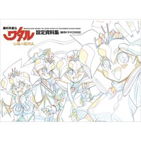 「魔神英雄伝ワタル 七魂の龍神丸」設定資料集より。