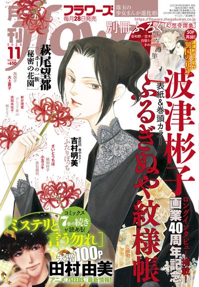 月刊flowers11月号