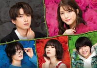 ドラマ「僕らは恋がヘタすぎる」キービジュアル