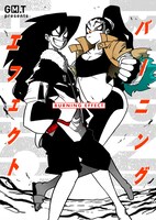 「バーニングエフェクト」メインビジュアル