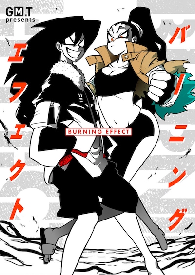 「バーニングエフェクト」メインビジュアル