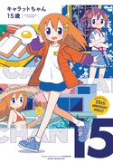 小冊子「キャラットちゃん15歳」