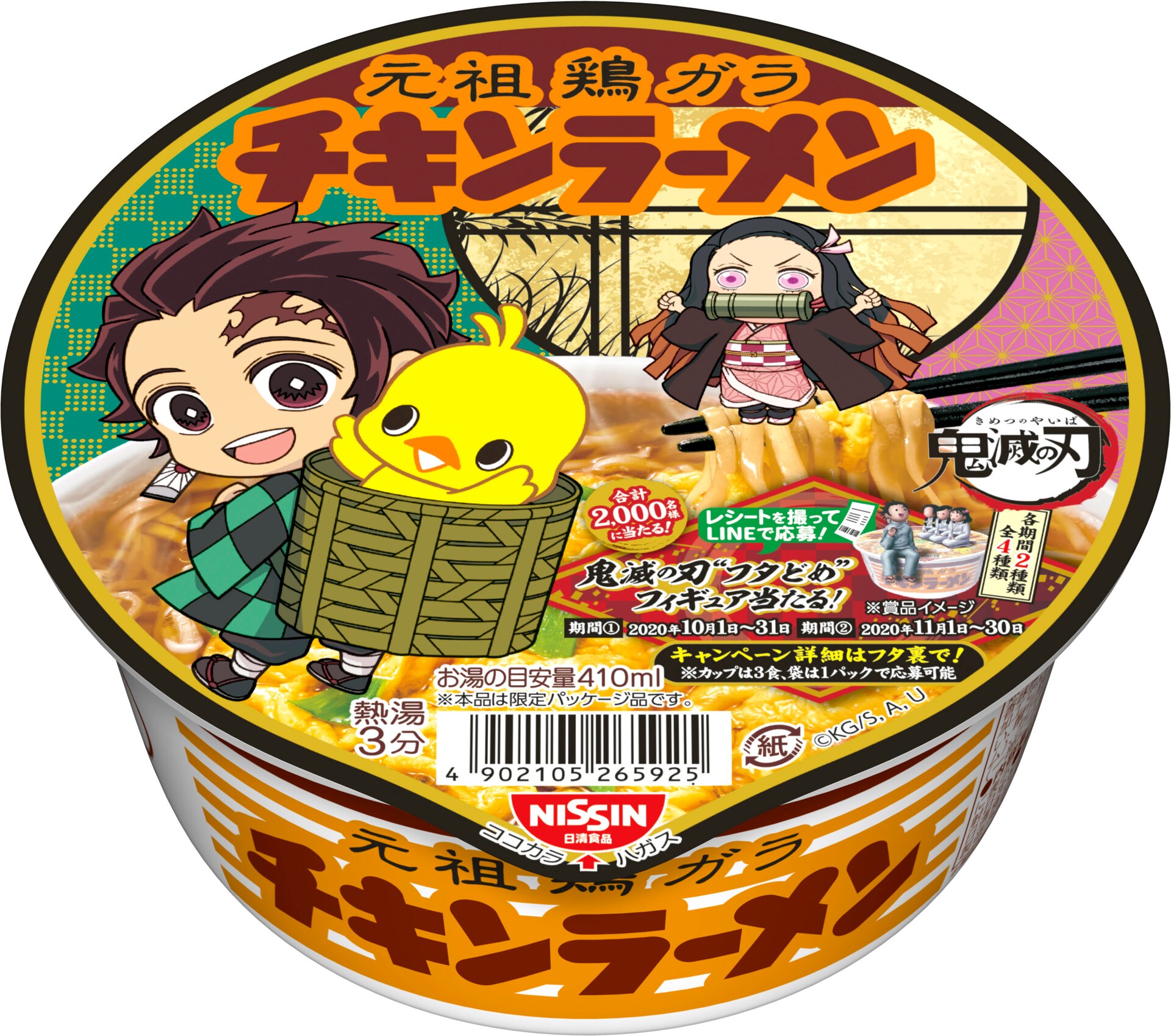鬼滅の刃×チキンラーメン、炭治郎らの“フタどめ”フィギュアが当たる