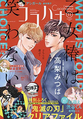ココハナ11月号（集英社）