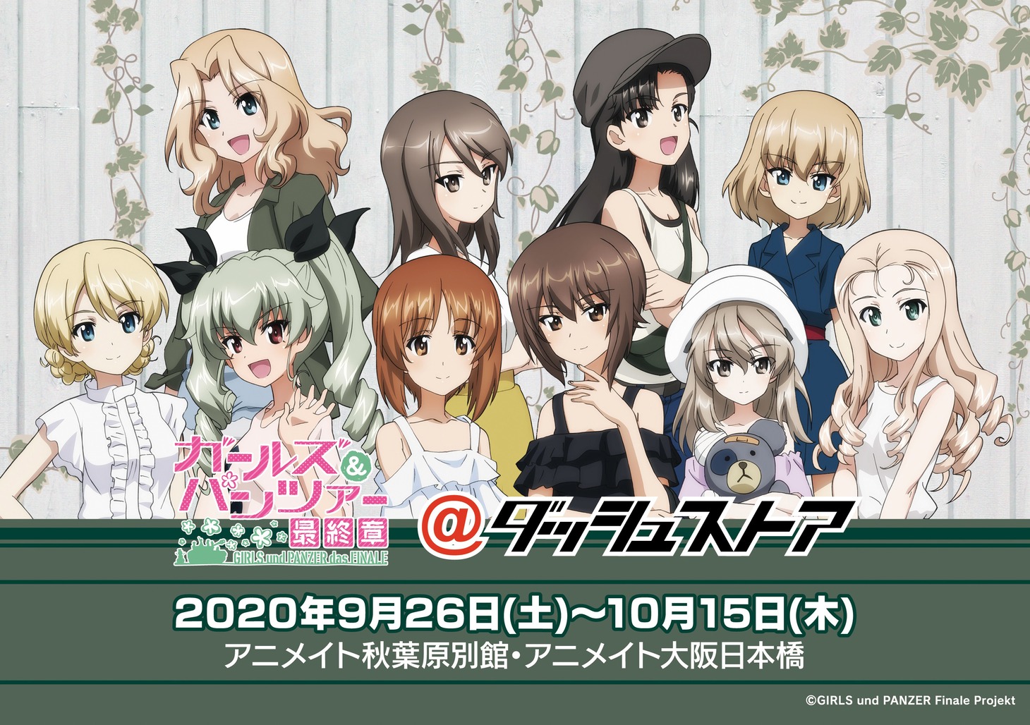 「ガールズアンドパンツァー最終章＠ダッシュストア」バナー
