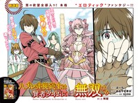 「ハズレ赤魔道士は賢者タイムに無双する」第1話扉ページ。