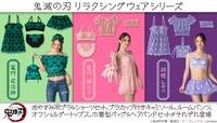 アニメ「鬼滅の刃」のリラクシングウェア。