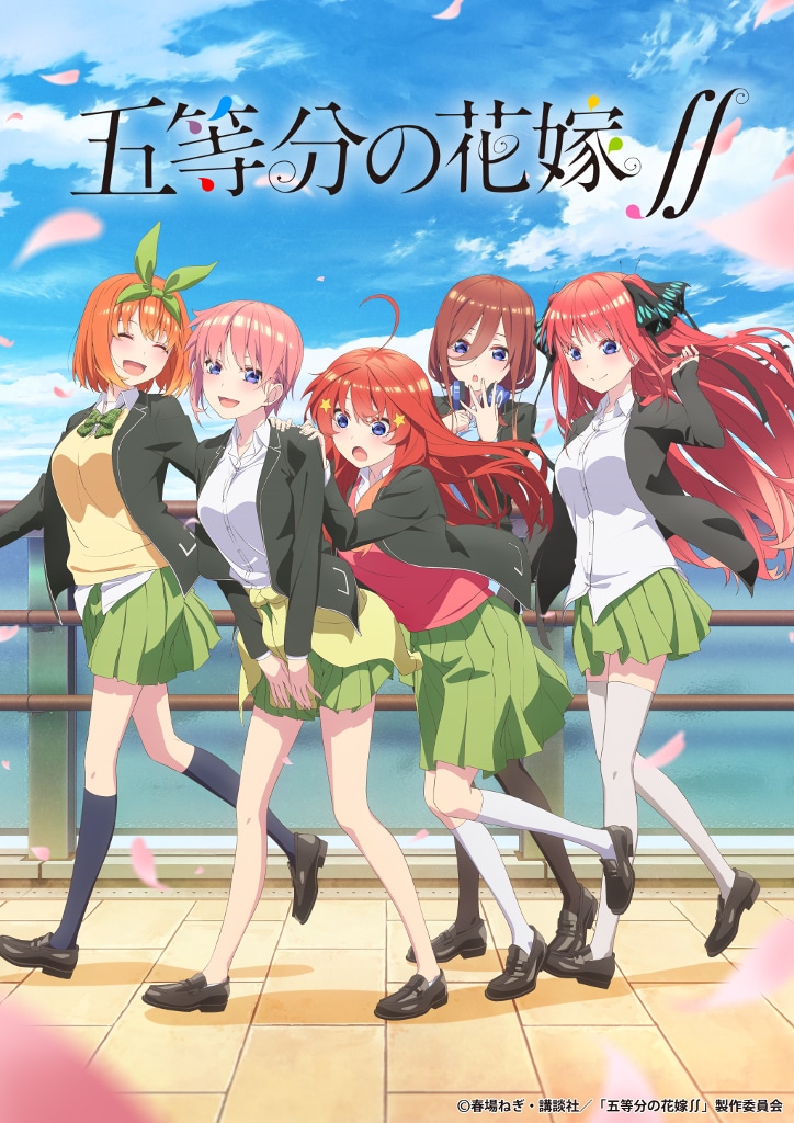 TVアニメ「五等分の花嫁∬」キービジュアル（ロゴあり）