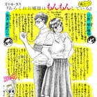 つづ井×「あらくれお嬢様はもんもんしている」