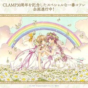 CLAMPの描き下ろしイラストを使用した「一番コフレ CLAMP 30th Anniversary カードキャプターさくら×魔法騎士レイアース」の告知ビジュアル。