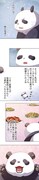 「異世界パンダライフ」より。
