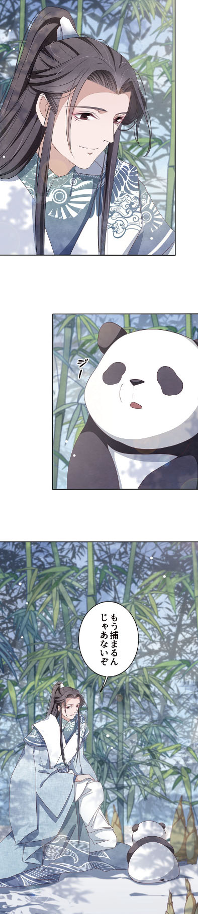 「異世界パンダライフ」より。