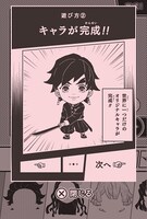 「鬼滅の刃メーカー」の利用イメージ。(c)吾峠呼世晴/集英社