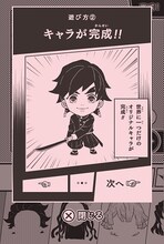 「鬼滅の刃メーカー」の利用イメージ。(c)吾峠呼世晴/集英社