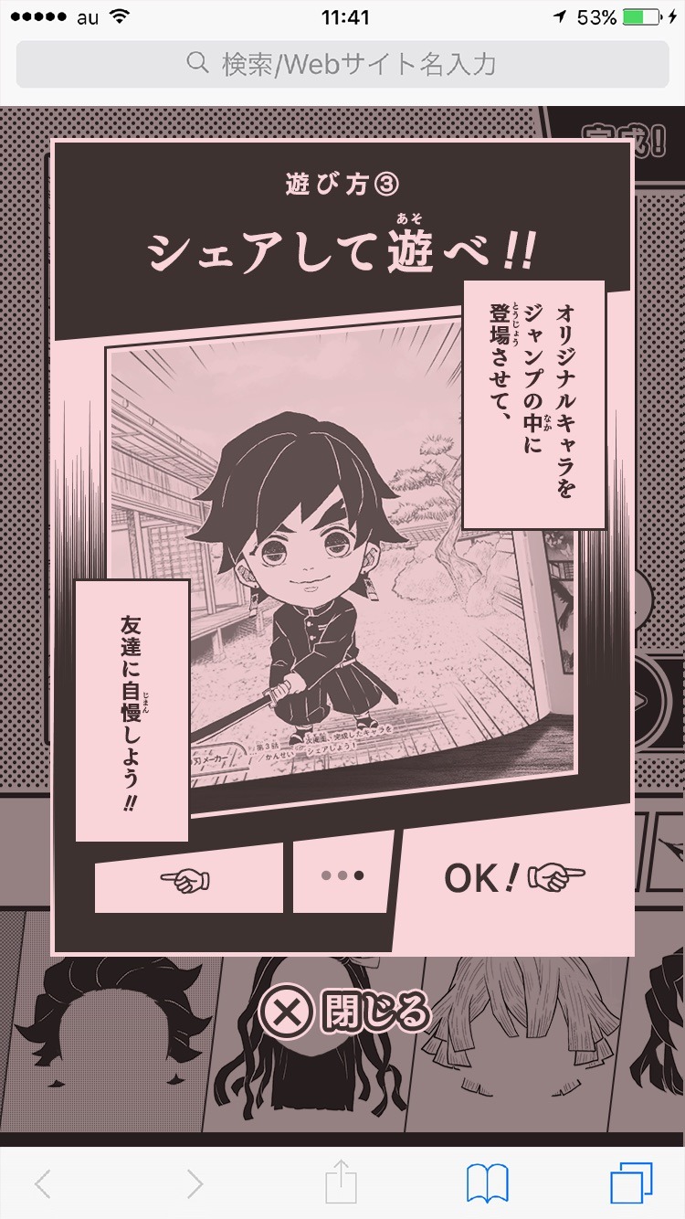 「鬼滅の刃メーカー」の利用イメージ。(c)吾峠呼世晴/集英社