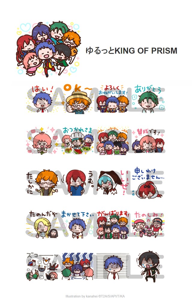 LINEスタンプ「ゆるっとKING OF PRISM」