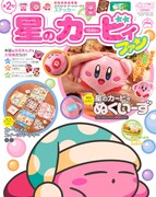 「星のカービィファン」第2号