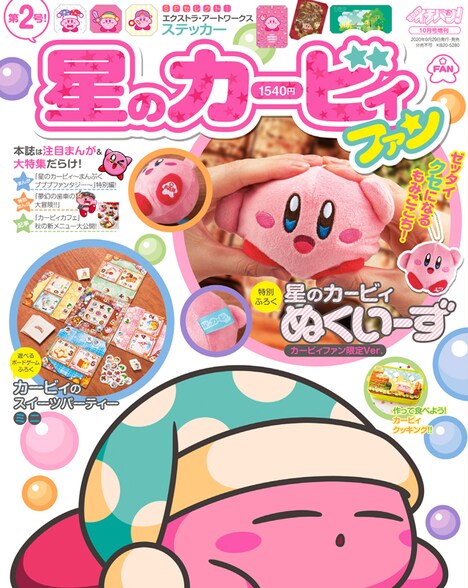 「星のカービィファン」第2号