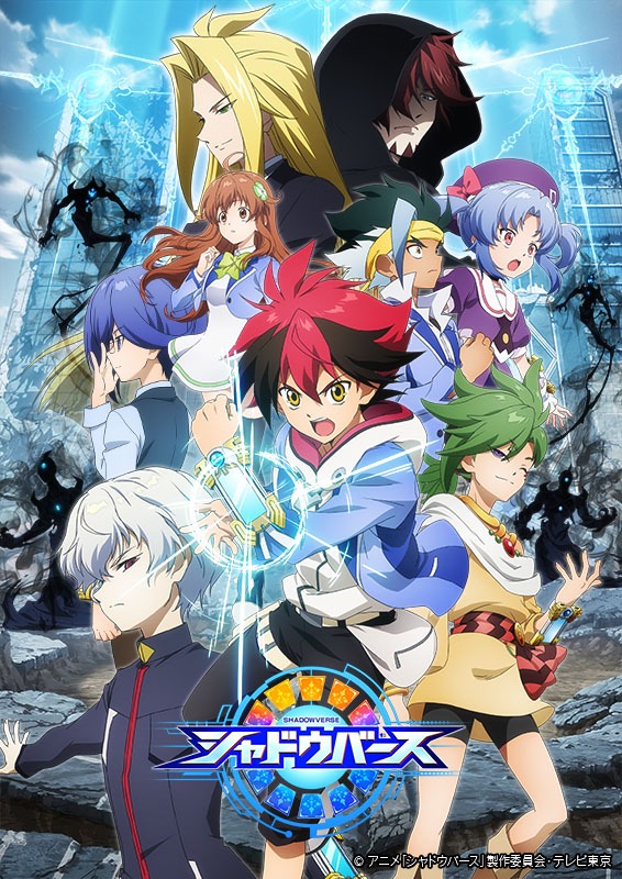 TVアニメ「シャドウバース」新キービジュアル