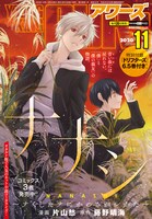 ヤングキングアワーズ11月号