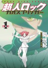 聖悠紀が肺炎で死去、代表作に「超人ロック」シリーズなど