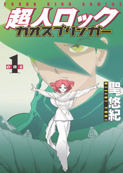 「超人ロック カオスブリンガー」1巻