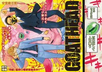 安堂維子里「GOAT HEAD」より。