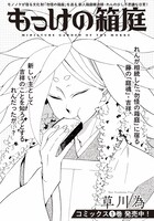 草川為「もっけの箱庭」より。