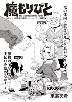 東裏友希「魔もりびと」より。