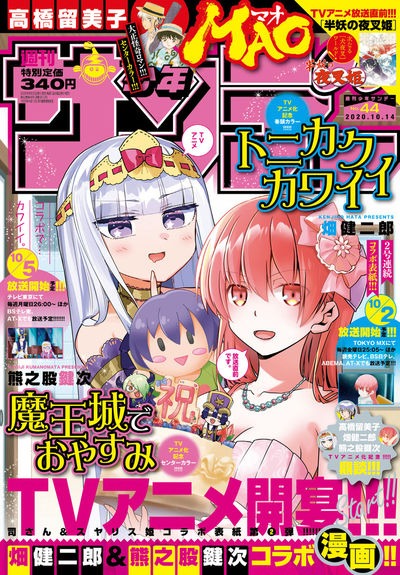 週刊少年サンデー44号