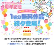 ガンガンONLINEのアプリで1巻分無料キャンペーン!「ハレグゥ」もリバイバル連載開始