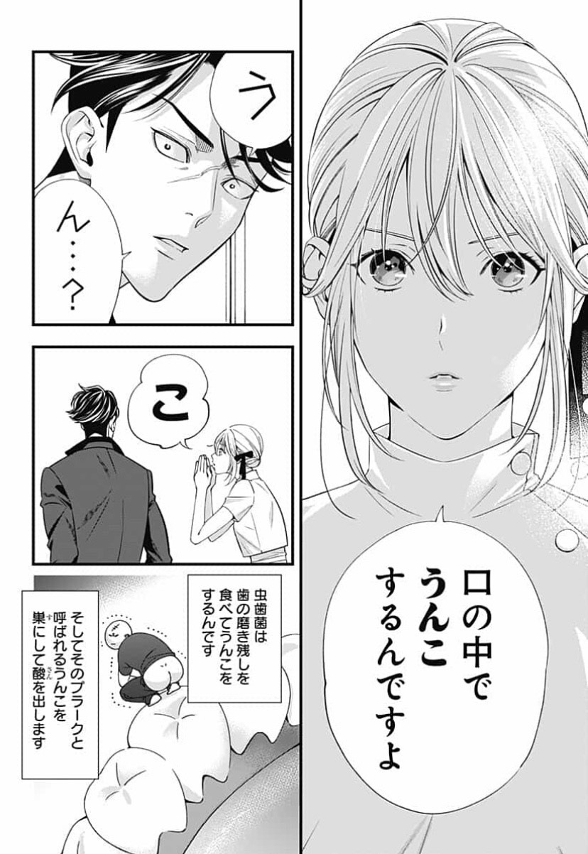 「歯医者さん、あタってます！」1巻より。(c)山崎将/集英社