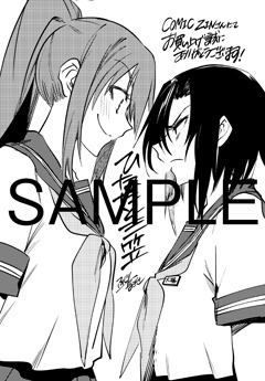 COMIC ZIN特典