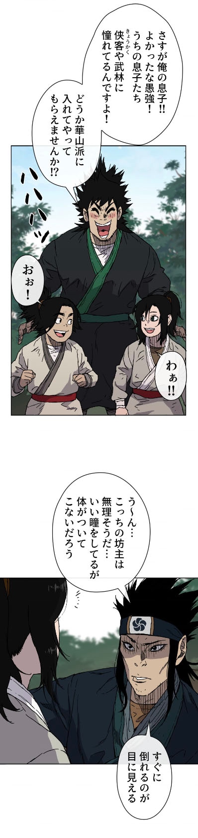 「不敗剣仙」より。