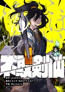 強くなりたかった貧弱男を、1枚の不思議な山水画が変えるピッコマ新連載