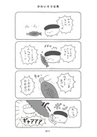 「おしゅしだよ いきゅよ！」より。