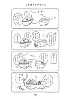 「おしゅしだよ いきゅよ！」より。