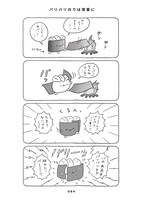 「おしゅしだよ いきゅよ！」より。