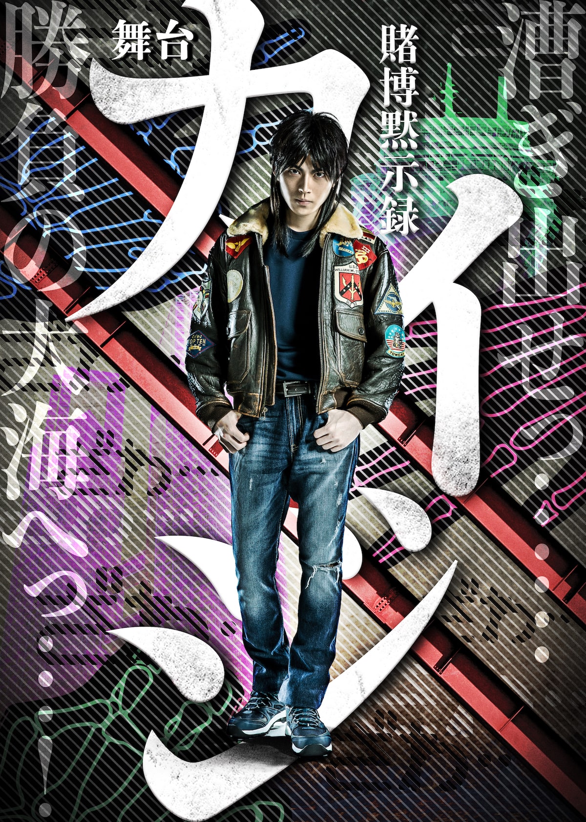 賭博黙示録カイジ 12月に舞台化 山崎大輝が主演 ナレーションは立木文彦 コミックナタリー