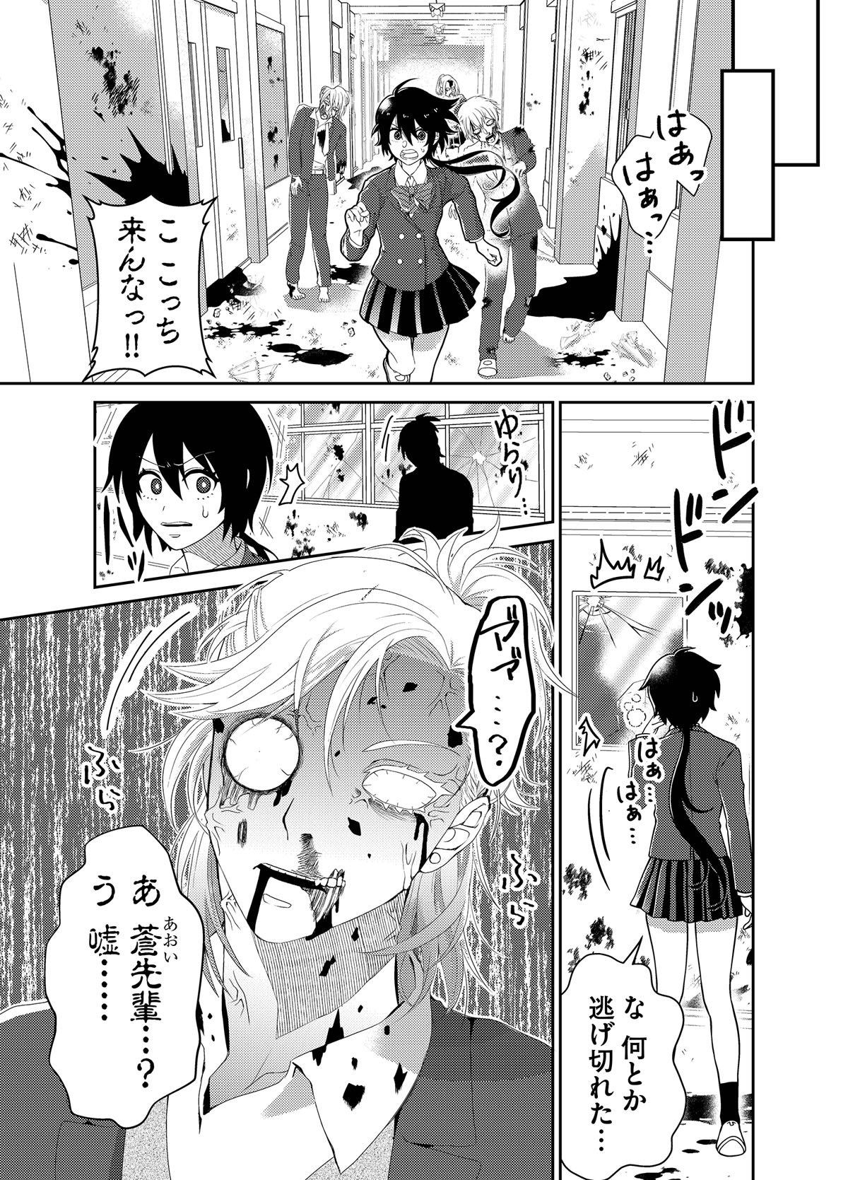「彼氏がゾンビになりまして」より。