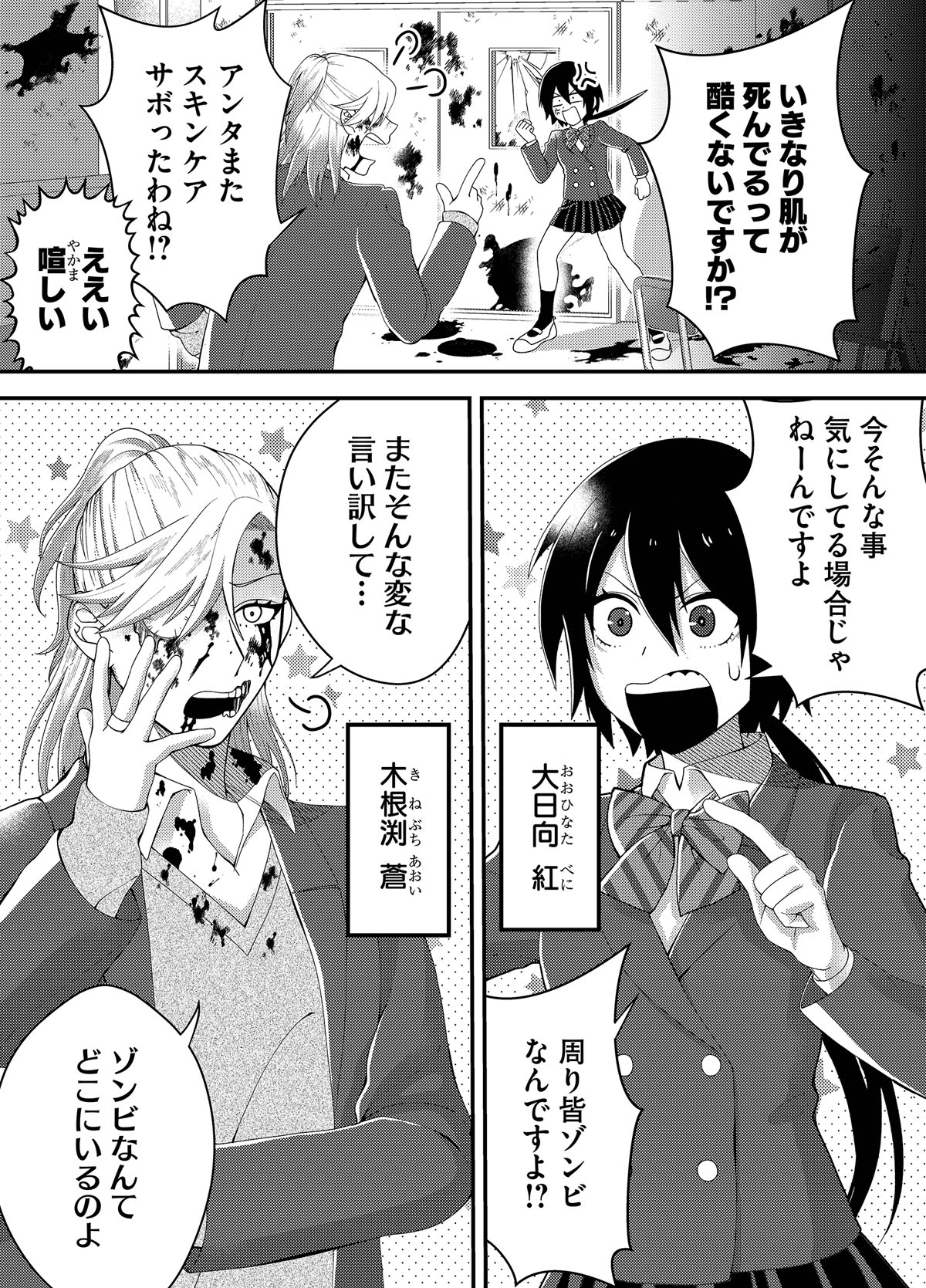 「彼氏がゾンビになりまして」より。