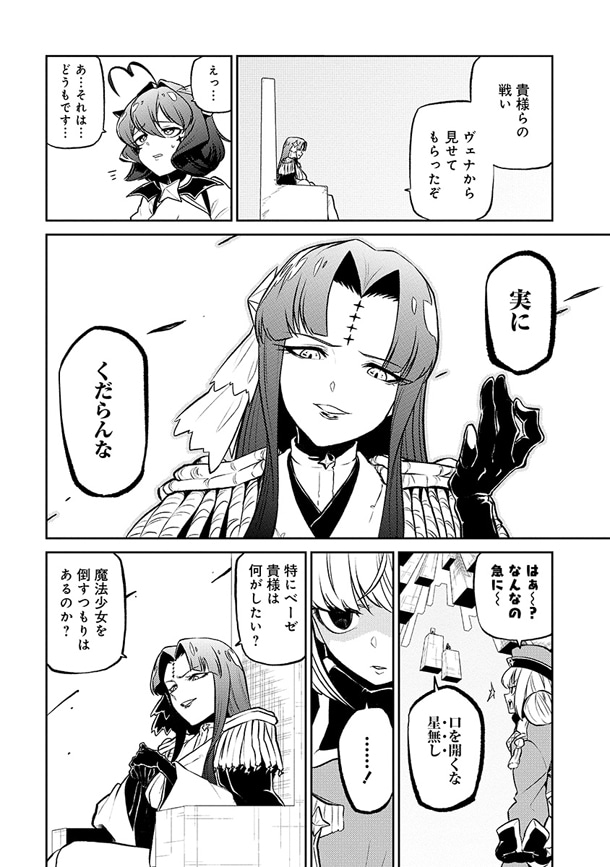「魔法少女にあこがれて」3巻より。