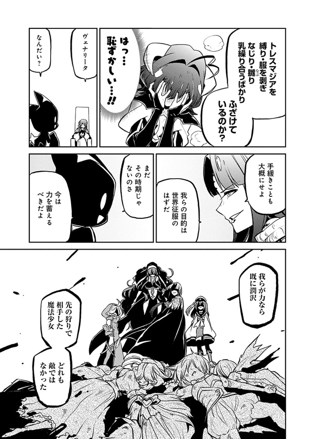 「魔法少女にあこがれて」3巻より。